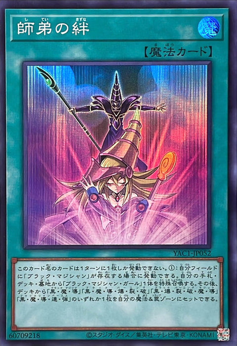 YAC1-JP052 (SR) 師徒之絆