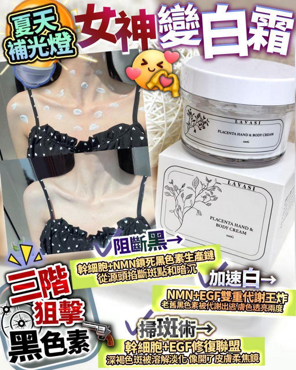 日本製🇯🇵Lavasi 女神變白霜100g 