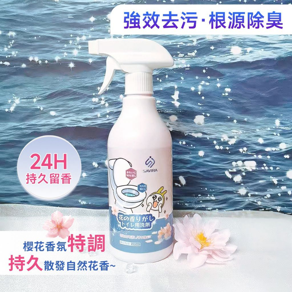 $50套2支.2支起$40套。SAVIRA 花香淨味馬桶清潔劑 500ml-1組2瓶