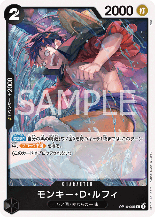 OP16-095 モンキー・Ｄ・ルフィ