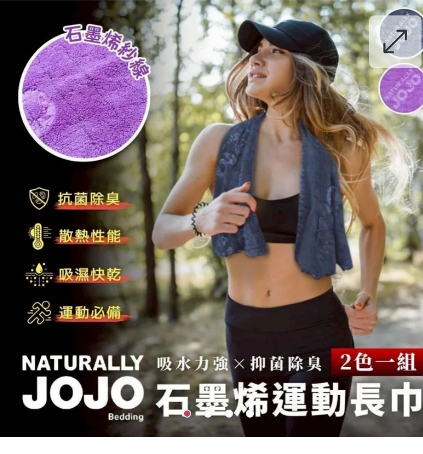 $45組.2組起$35組.JOJO 石墨烯運動長巾(2入/組)