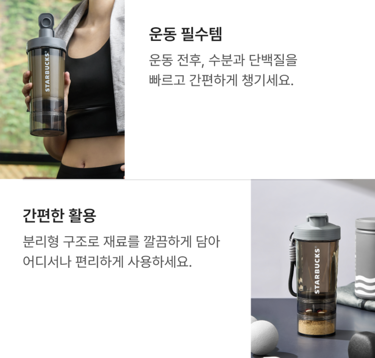 健身必備｜韓國 Starbucks 星巴克 專業運動 搖搖杯 886ml｜Shaker Bottle 