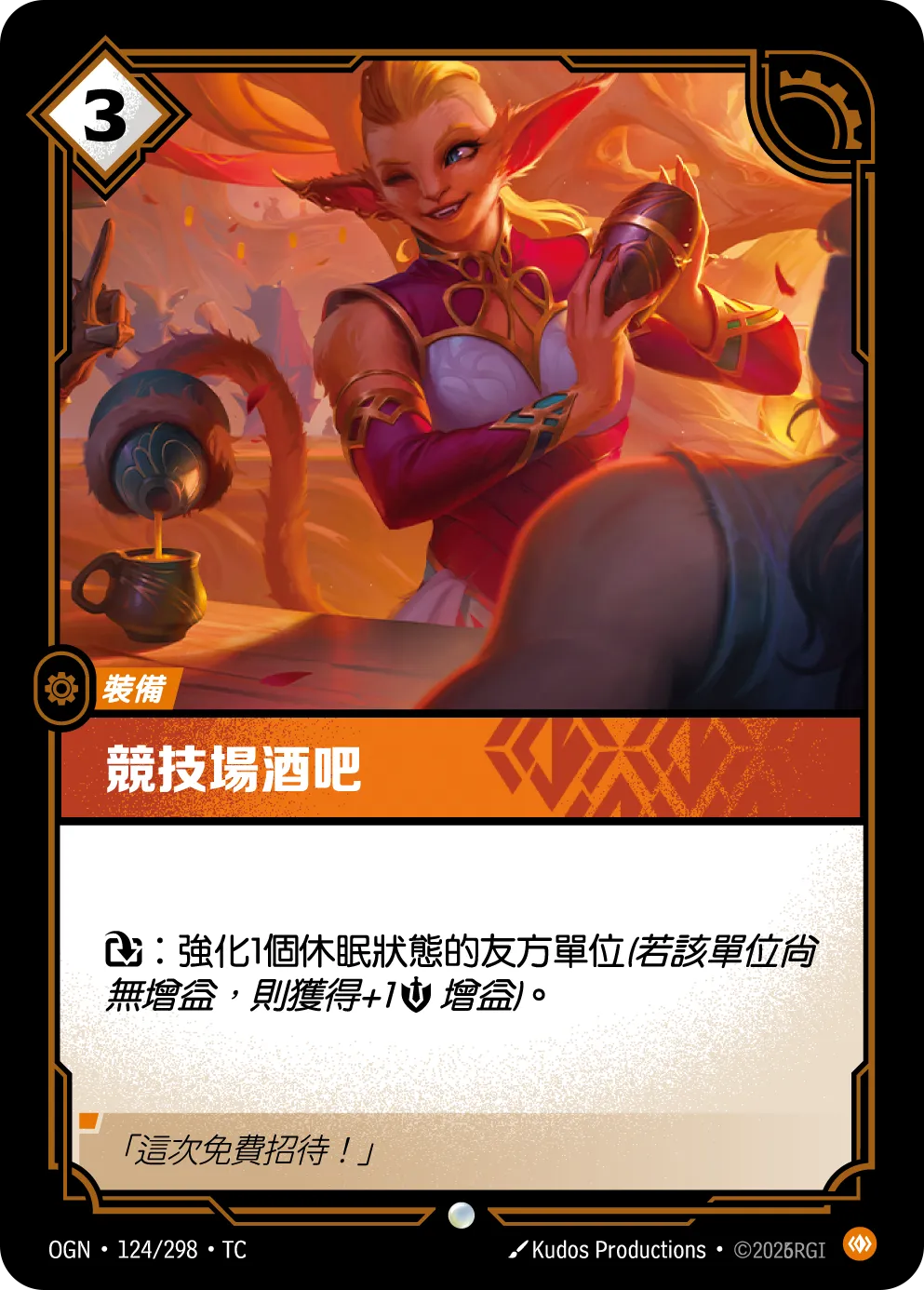 124/298 競技場酒吧