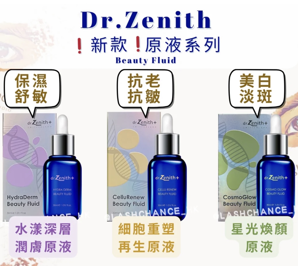 Dr. Zenith 星光煥顏原液精華(盒）