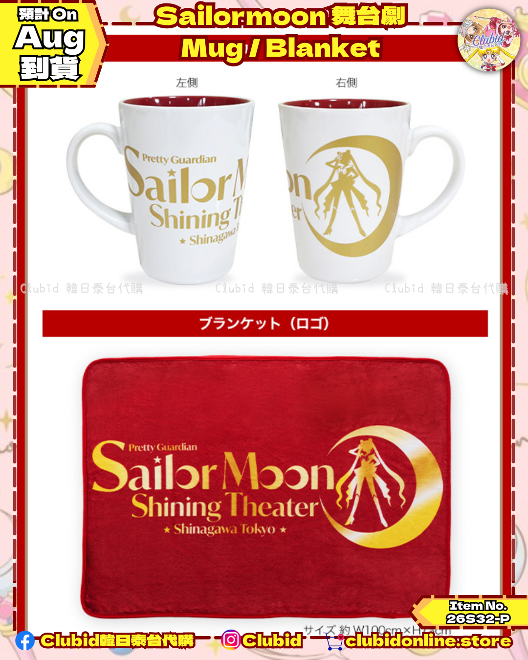 《Pre-Order》Mug / Blanket｜-Shining Theater Shinagawa Tokyo- 舞台劇商品 (26S32-P)