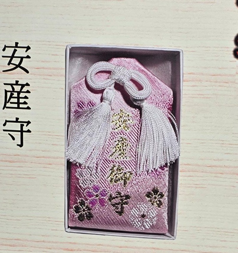 武雄神社安產守