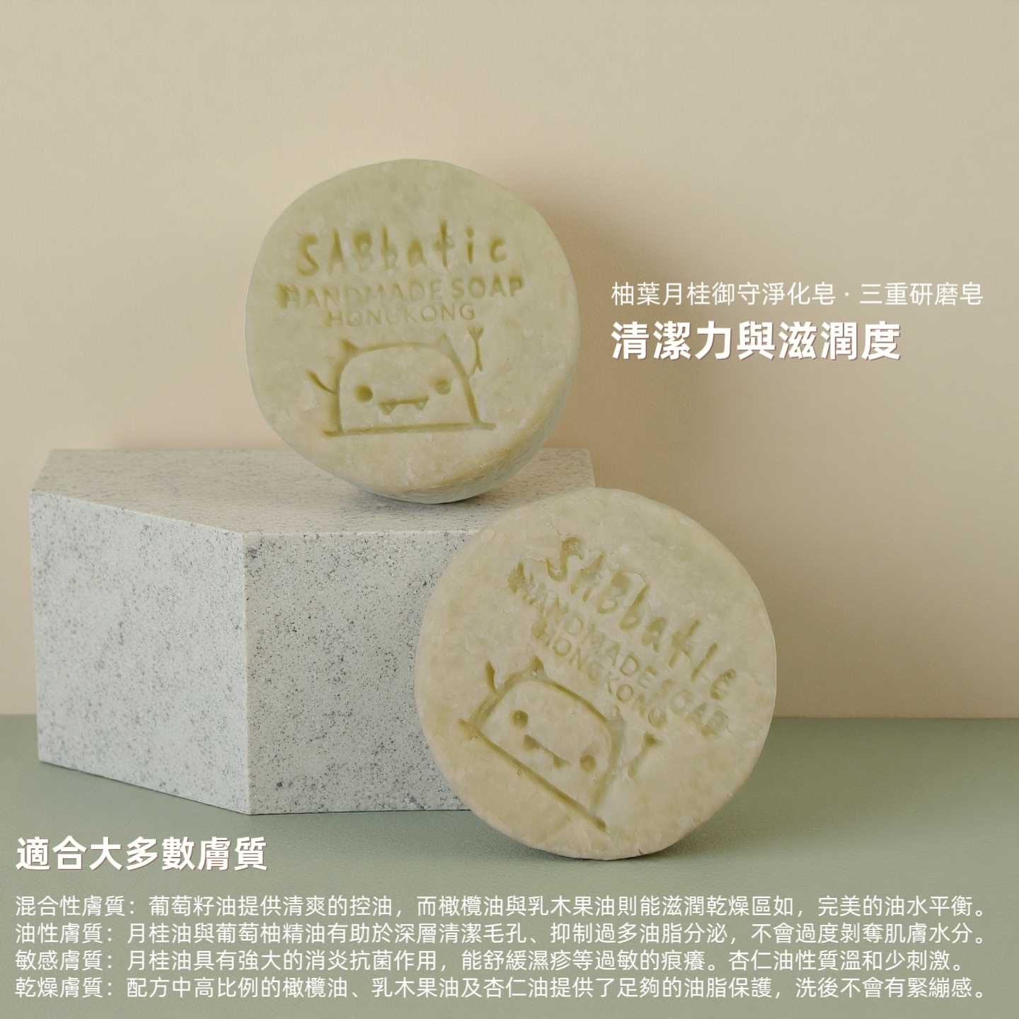 柚葉月桂御守淨化皂 · 三重研磨皂~75g