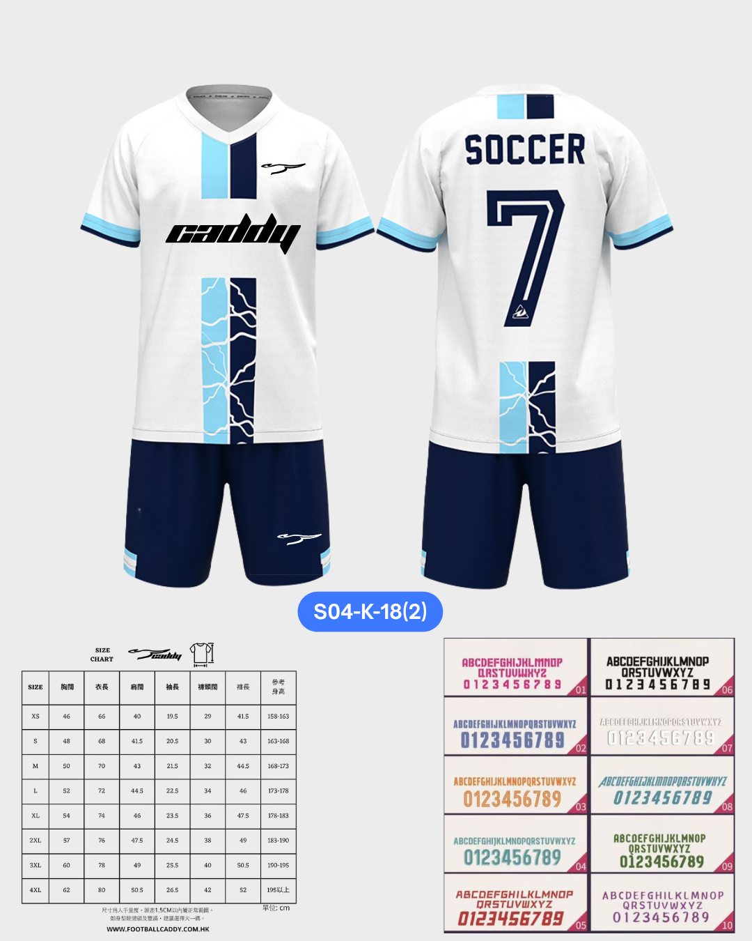 CADDY 球隊球衣訂製服務｜踢波人為踢波人而設 | 白色