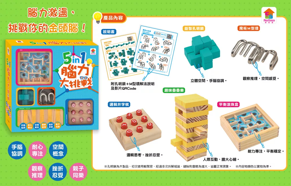 🔸預購貨品🔸5in1腦力大挑戰桌遊