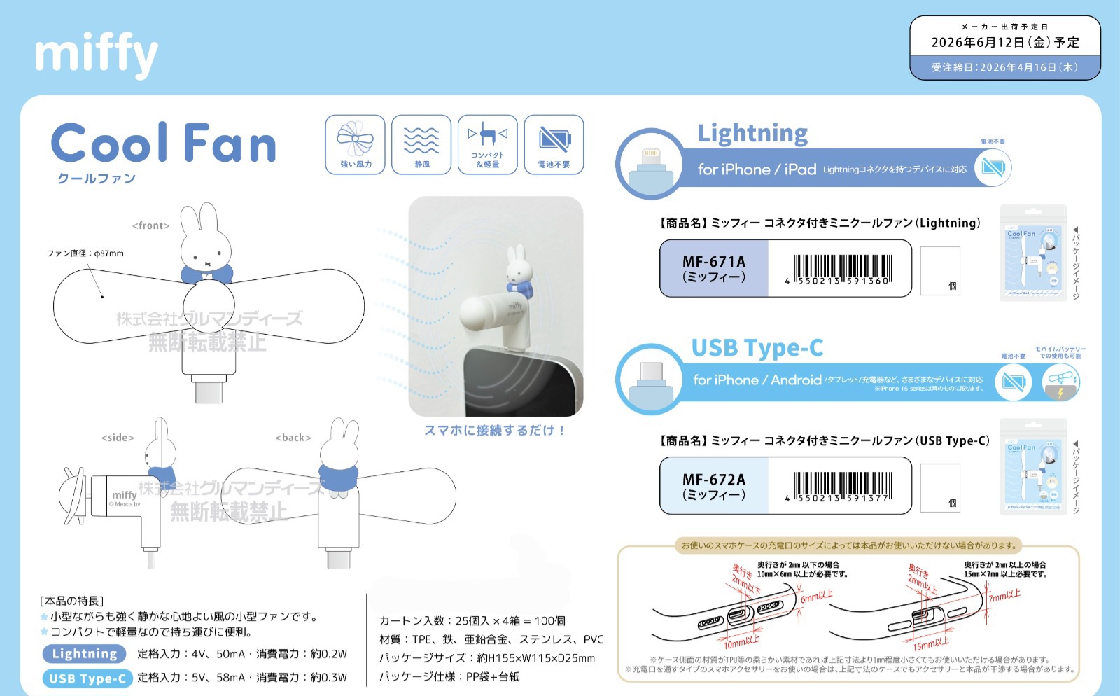 預購 miffy 手機取電 小風扇