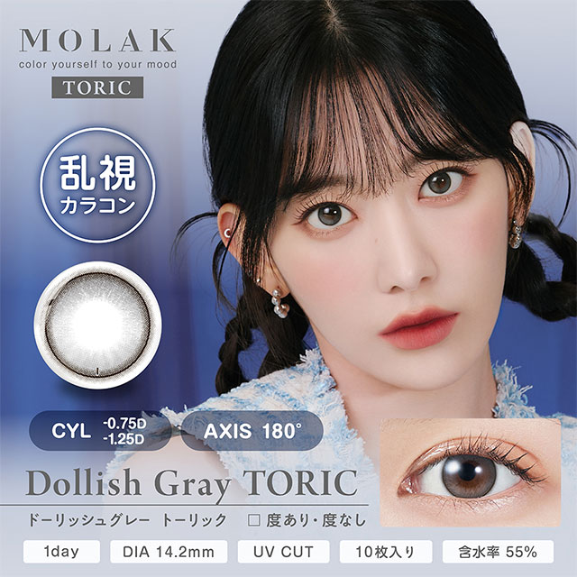 [散光] 日本 MOLAK - Dollish Gray Toric (1day/10p)