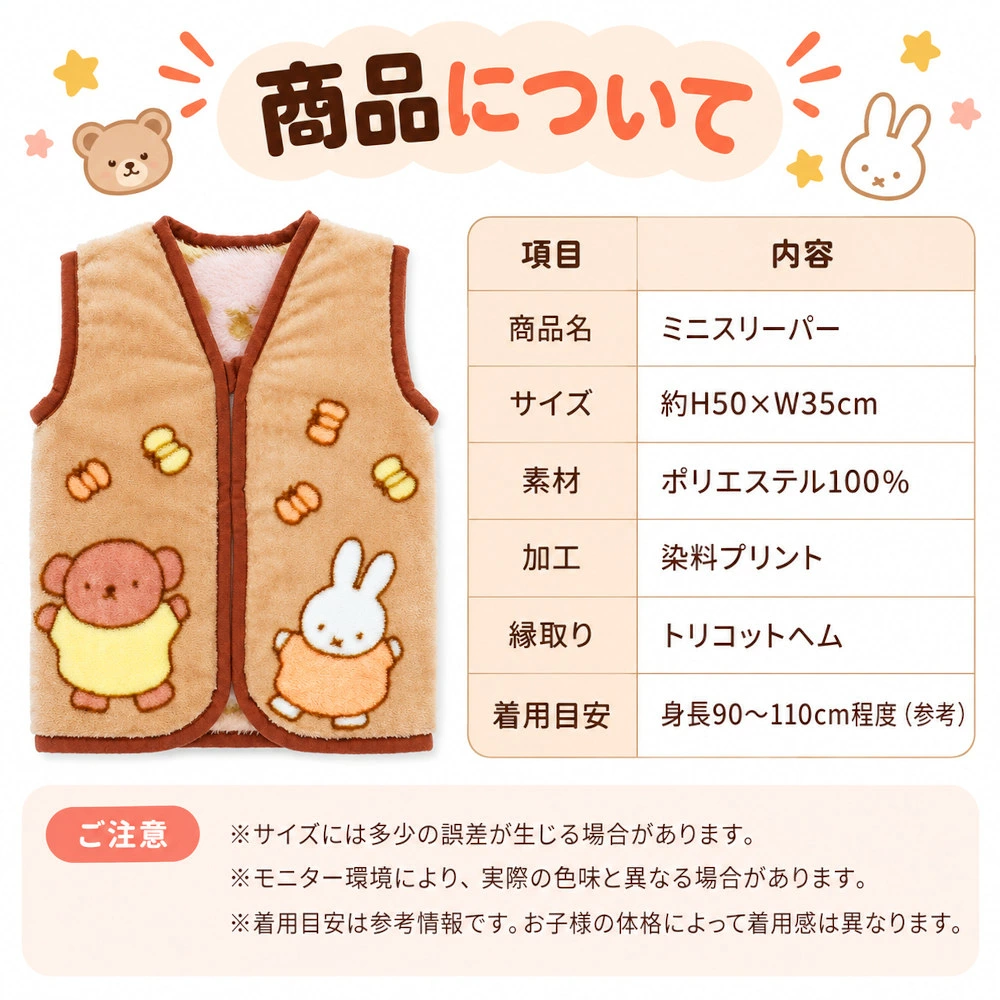 日本直送小童保暖睡衣背心｜Miffy【秋冬必備】