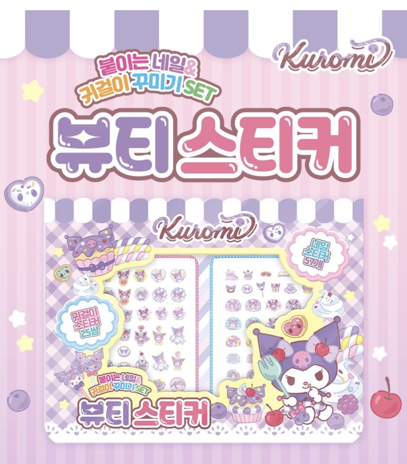 韓國🇰🇷直送Kuromi /Melody 美妝貼 