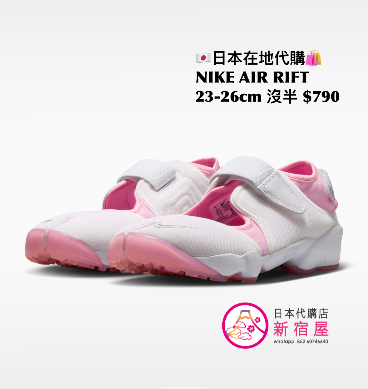NIKE AIR RIFT