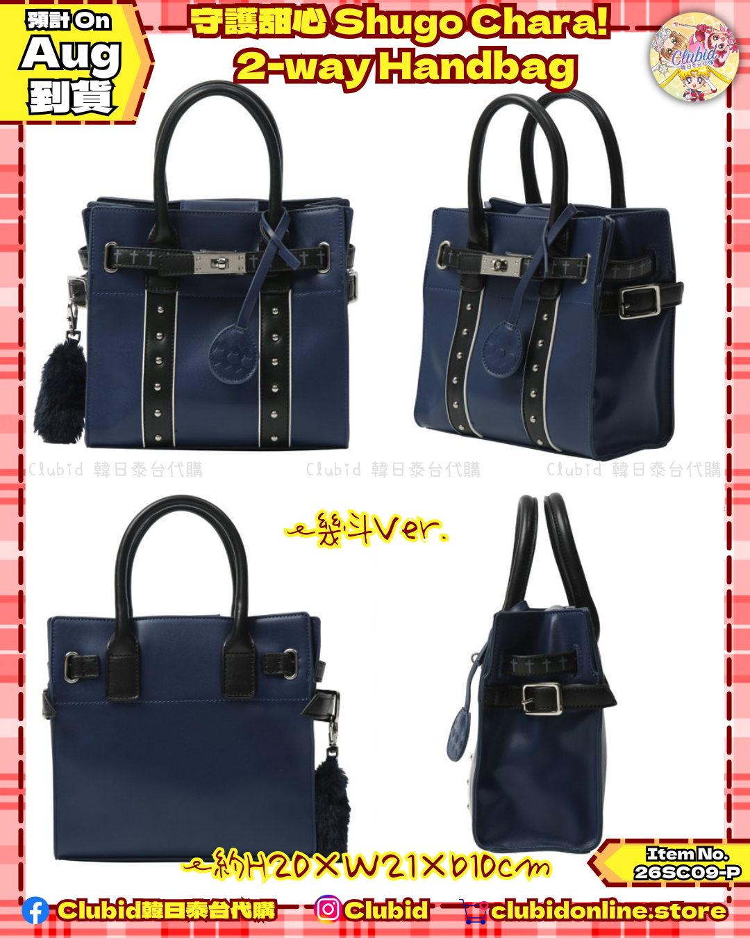 《Early Bird》守護甜心 Shugo Chara！2-way Handbag (26SC09-P)