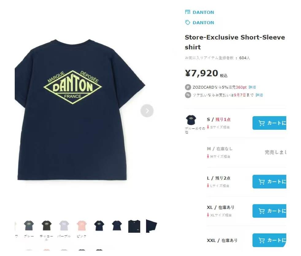 預訂 Danton Exclusive短袖Tee [貨號26A626]