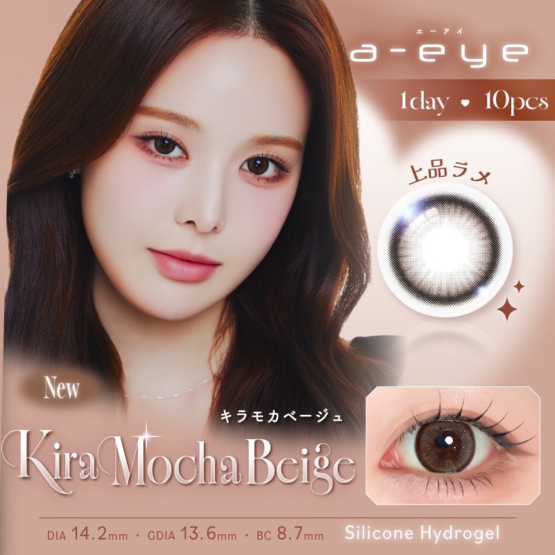 Refrear x a-eye -  Kira Mocha Beige with izna (1day/10p)