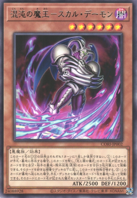 CORI-JP002 混沌的魔王 骸骨惡魔