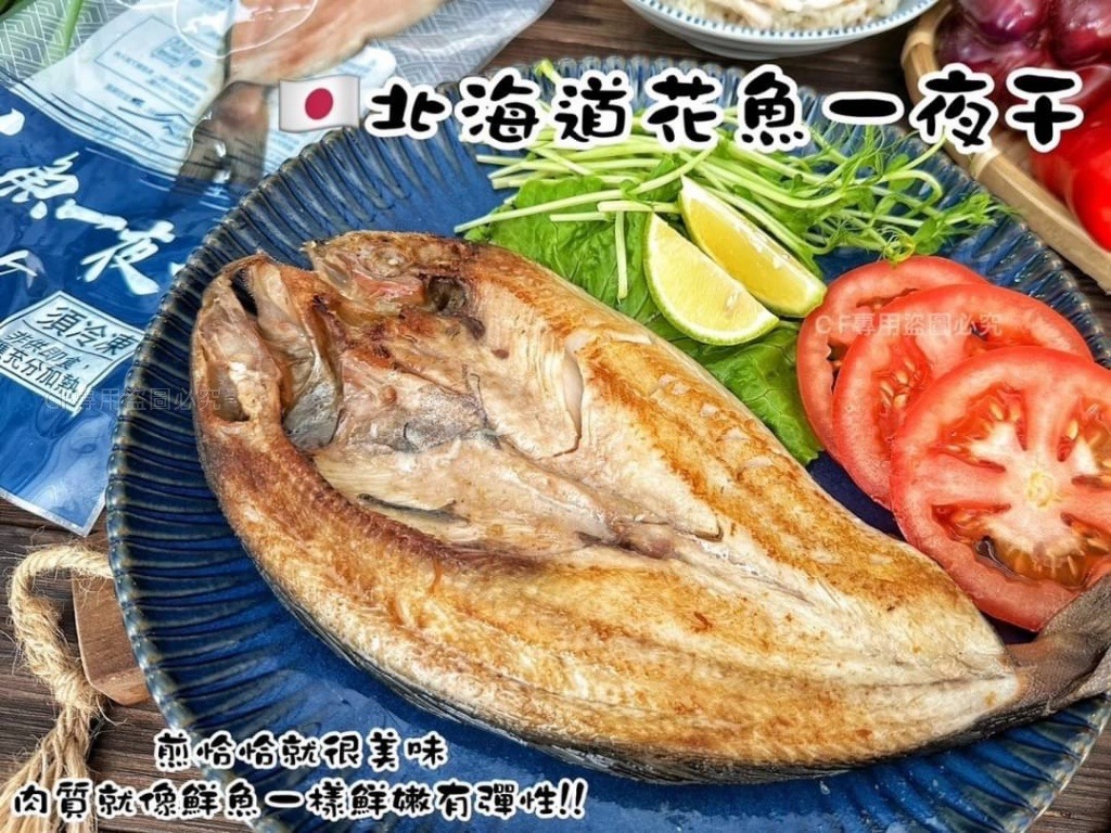 正統北海道花魚一夜干 (帶頭全魚)