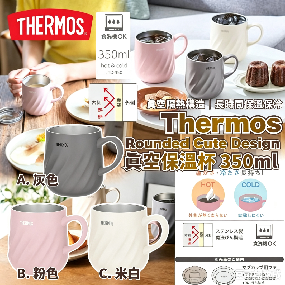 Thermos Rounded Cute Design 真空保溫杯 350ml