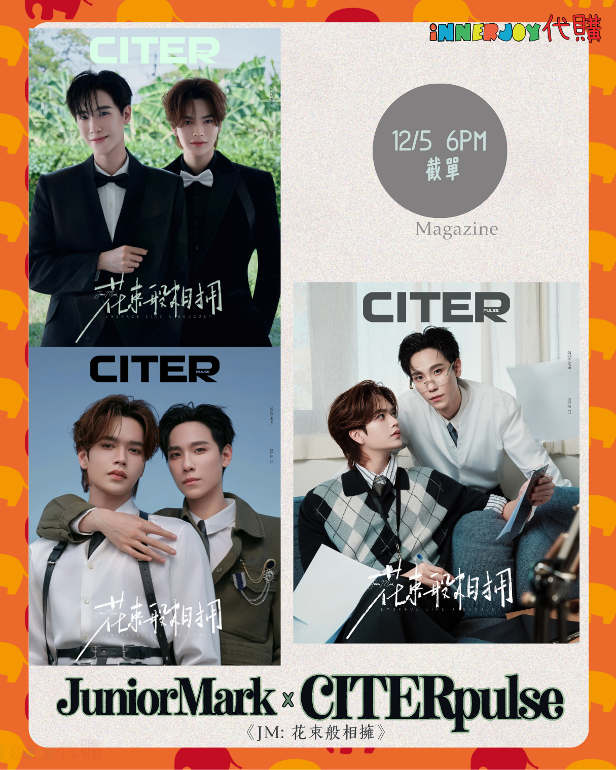 預購 | JuniorMark - 呈仕 CITERpulse 《花束般相擁 Embrace Like A Bouquet》 Magazine 內地雜誌 Magazine