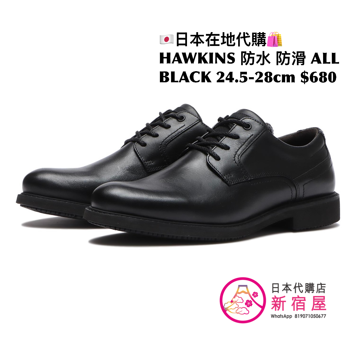 HAWKINS 防水防滑 ALL BLACK LEATHER