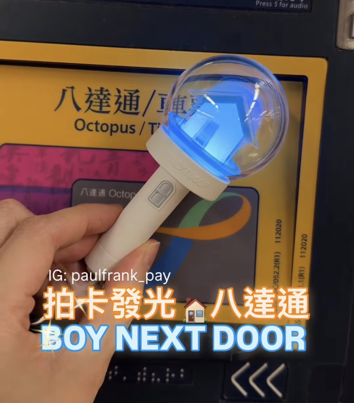BOY NEXT DOOR八達通拍卡發光應援棒