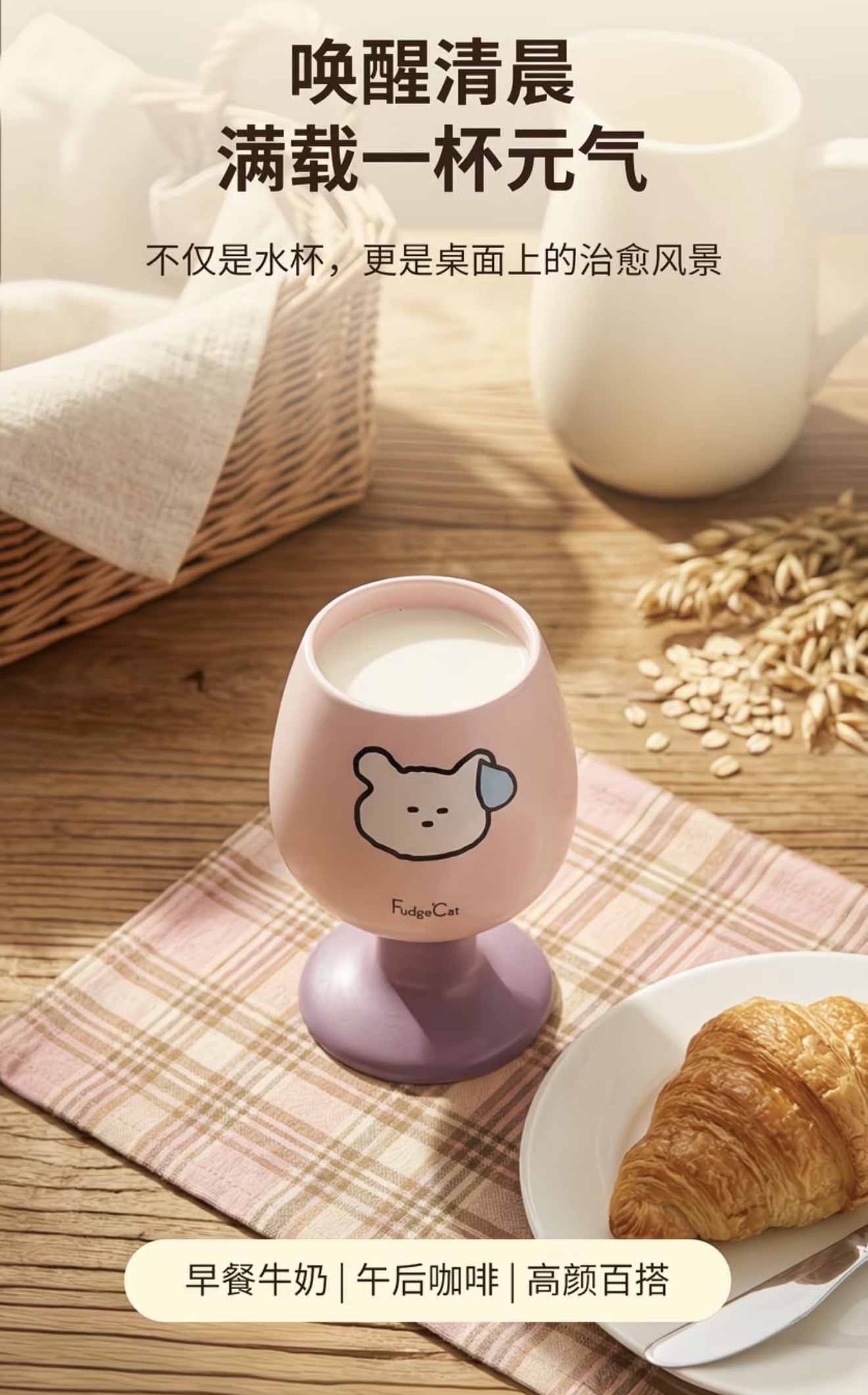 Fudge cat Goblet