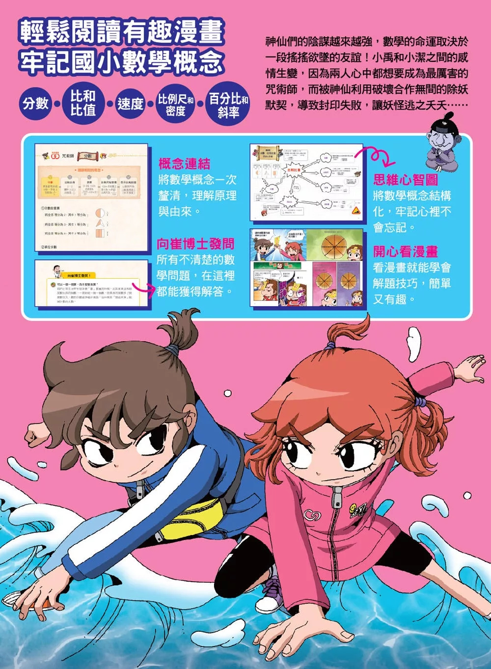 和平 數學除妖咒術師：友情的考驗《圖解分數、比和比值》