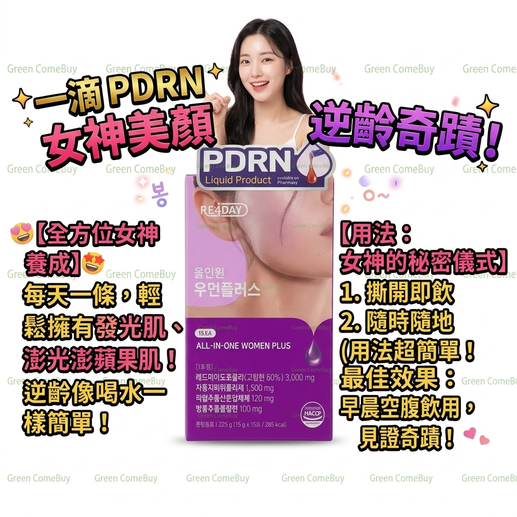 PDRN 【 一滴逆齡奇蹟！✨ 韓國歐美爆紅的「液態PDRN」女神美顏飲 】