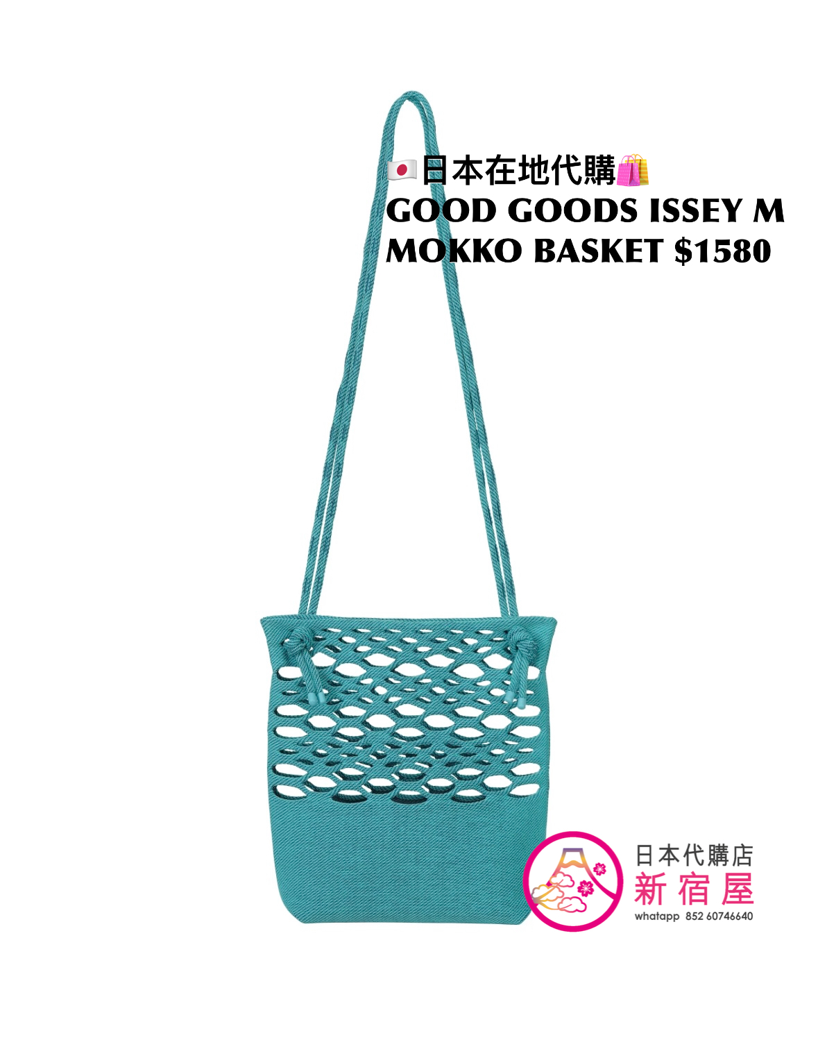 GOOD GOODS ISSEY MIYAKE MOKKO BASKET