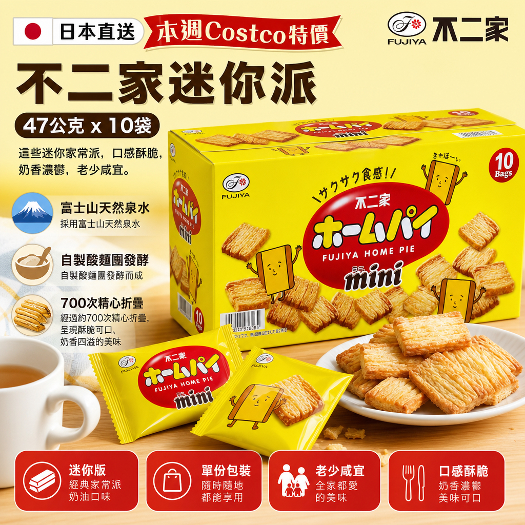 日本直送 本週Costco特價  不二家迷你派 47公克 x 10袋