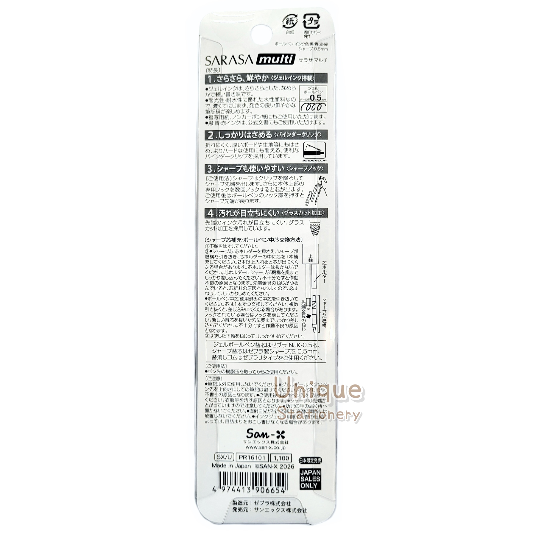 現貨｜San-X 家族 鬆弛熊 角落生物 鯨鯊先生 日本製 Zebra SARASA multi 4+1 多功能5用筆 4色啫喱筆+鉛芯筆 (PR16101)