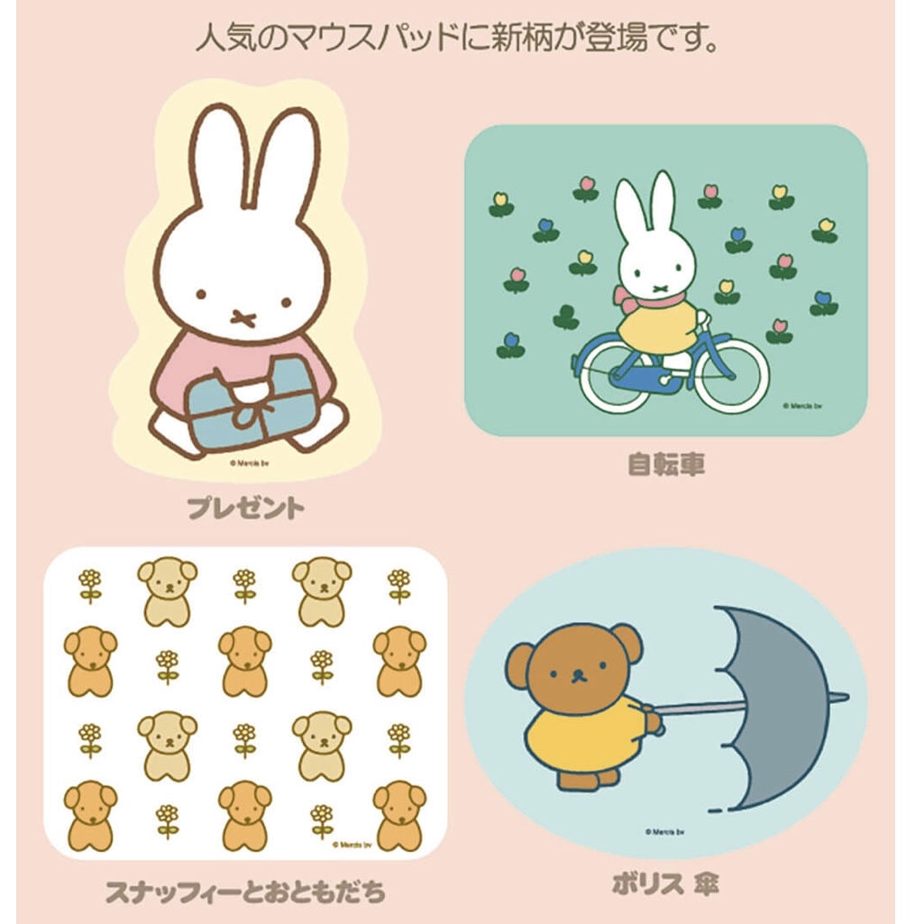 Miffy mouse pad｜預訂