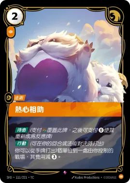 熱心相助 SFD·111/221
