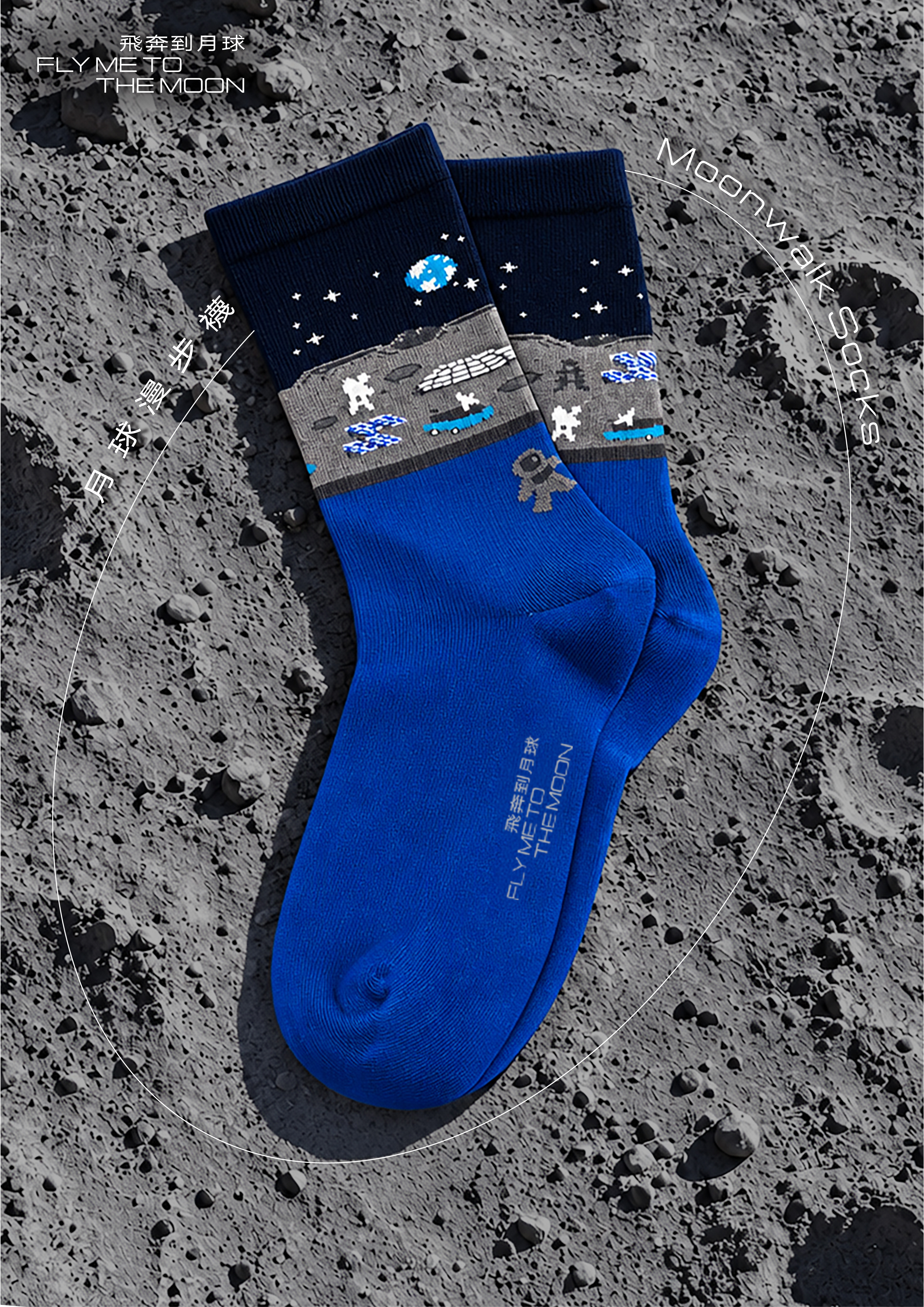 FLY ME TO THE MOON — 月球漫步襪