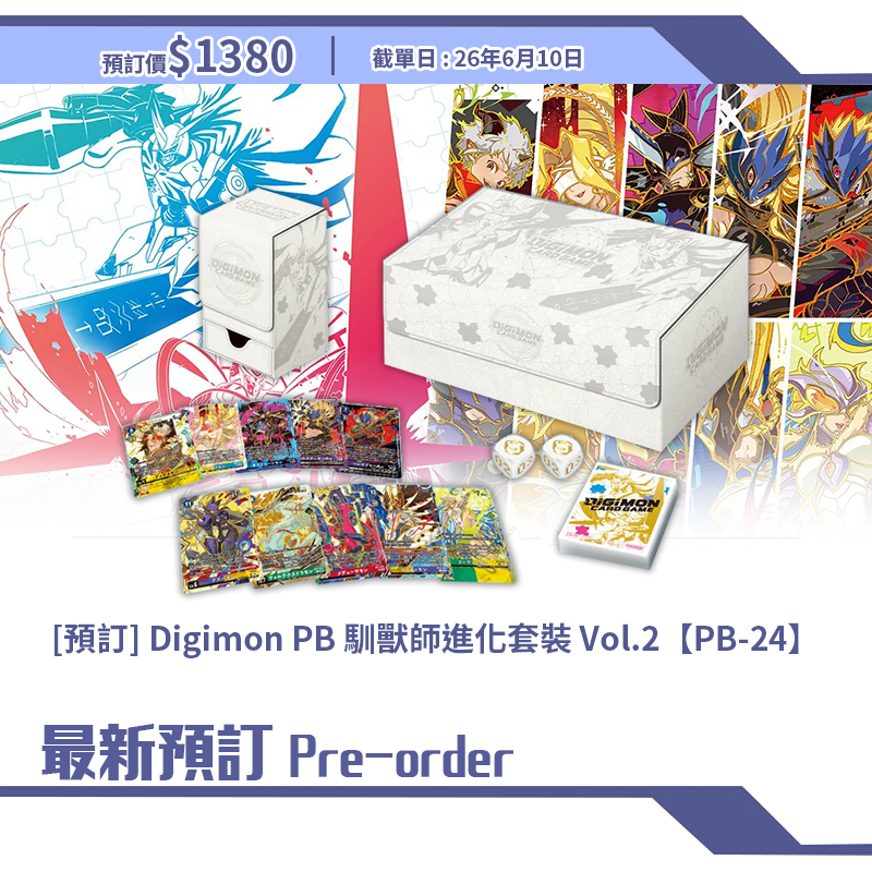 [預訂] Digimon PB 馴獸師進化套裝 Vol.2【PB-24】