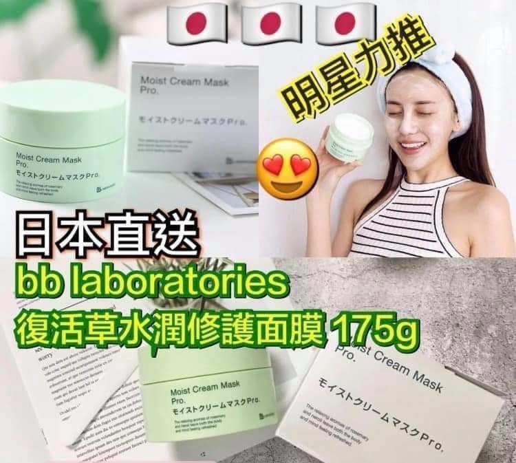 【新版 🇯🇵日本BBLaboratories｜胎盤素復活草水潤面膜175g】