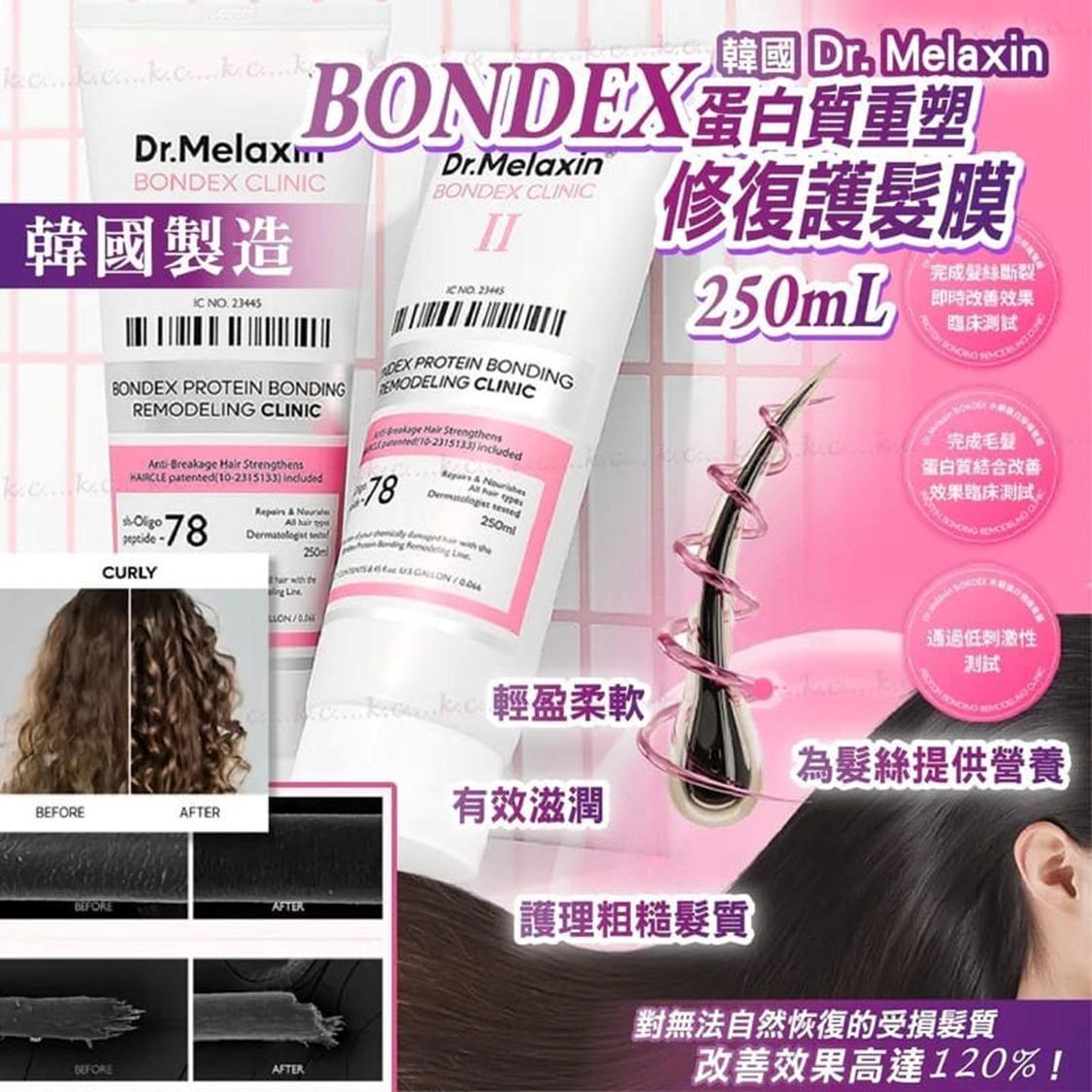 Dr.MELAXIN BONDEX蛋白質修復系列|1次見效