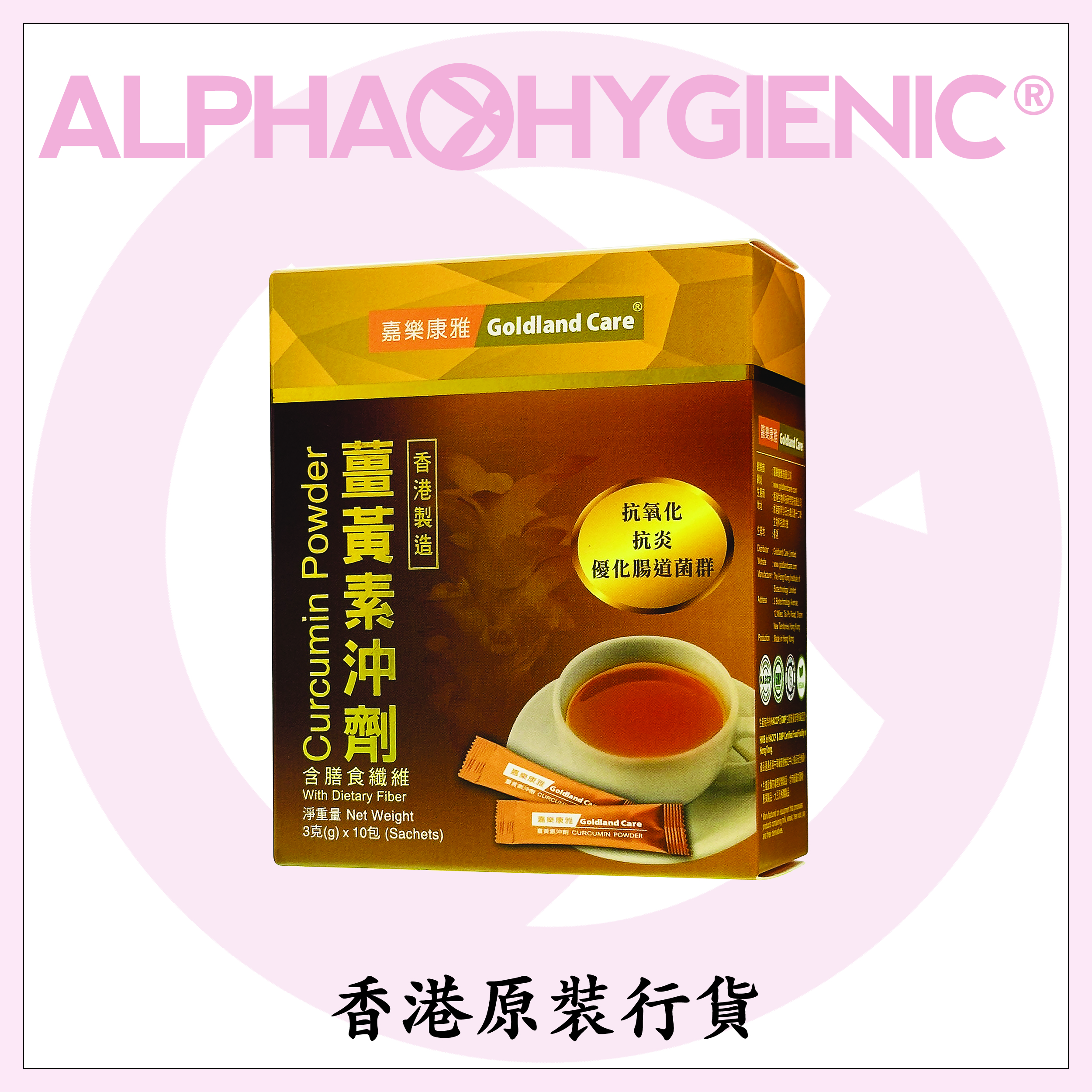 Goldland Care® 嘉樂康雅 - 薑黃素沖劑(10包)