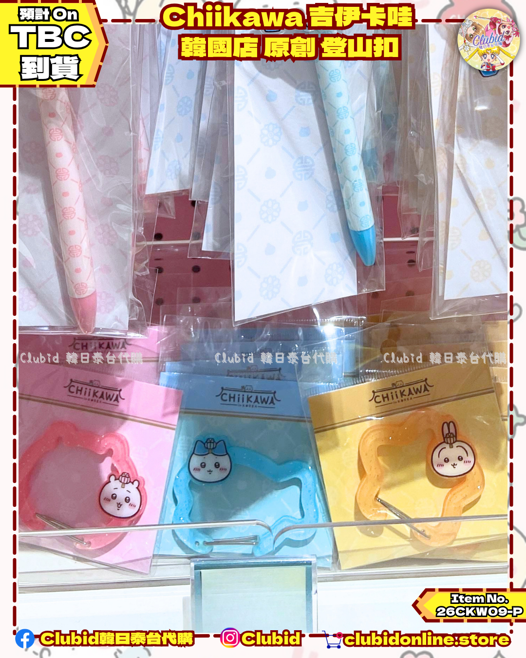 《Pre-Order》原創韓服 登山扣｜Chiikawa in Korea 吉伊卡哇 韓國 常設店 (26CKW09-P）
