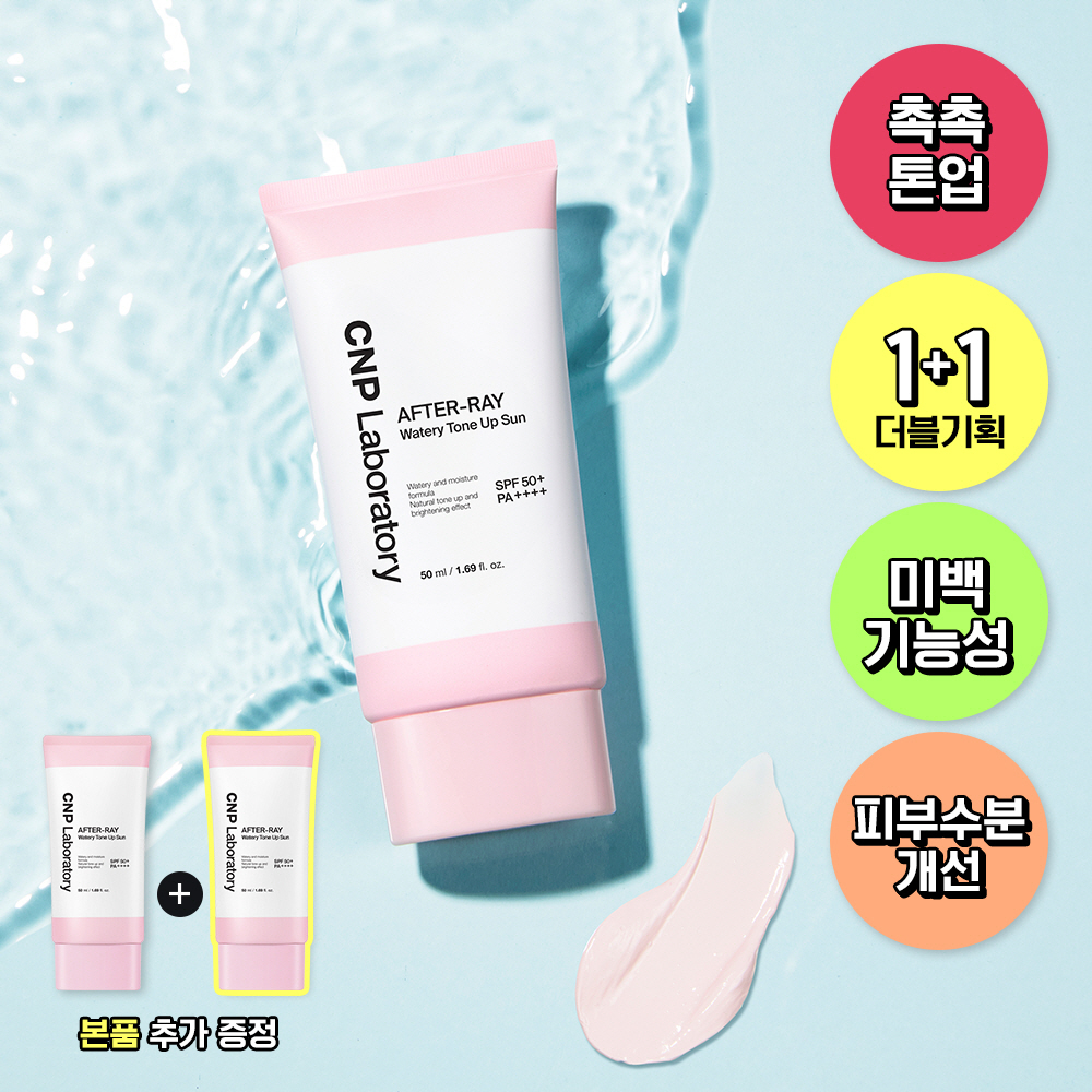 CNP Laboratory After-Ray Watery Tone-Up Sun水感提亮調色防曬霜SPF50+ PA++++ 50ml+50ml | Olive Young優惠套裝