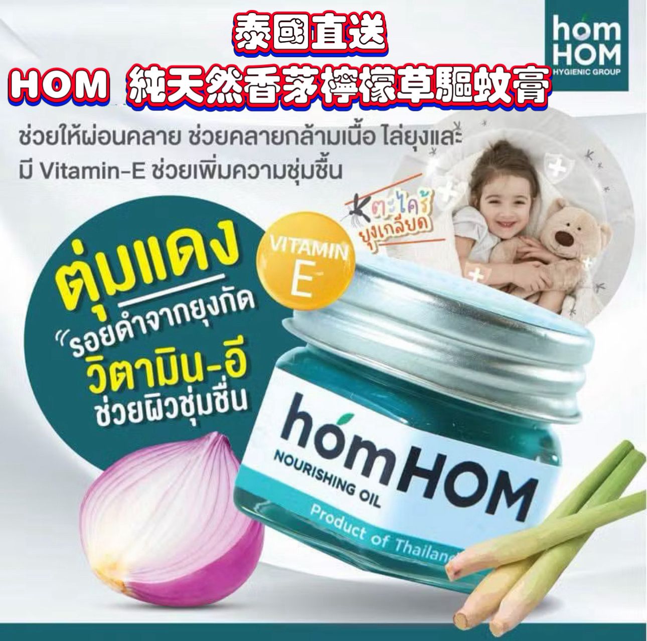 【預訂】泰國 HOM 純天然香茅檸檬草驅蚊膏 25g