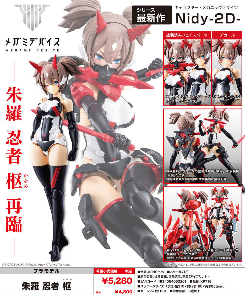 預訂訂金$100) (總價$239) 壽屋Kotobukiya Megami Device 女神裝置朱羅 