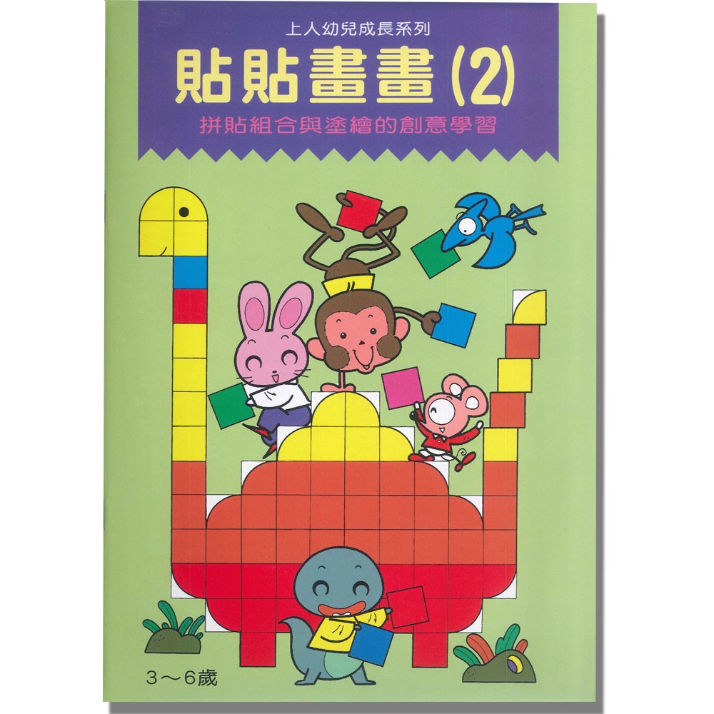 上人 貼貼畫畫(2)