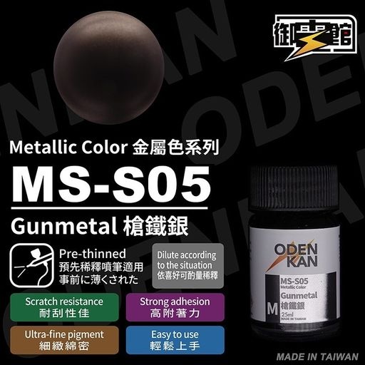 Odenkan 御電館 MS 金屬系列 MS & MS-G & MS-S & SC
