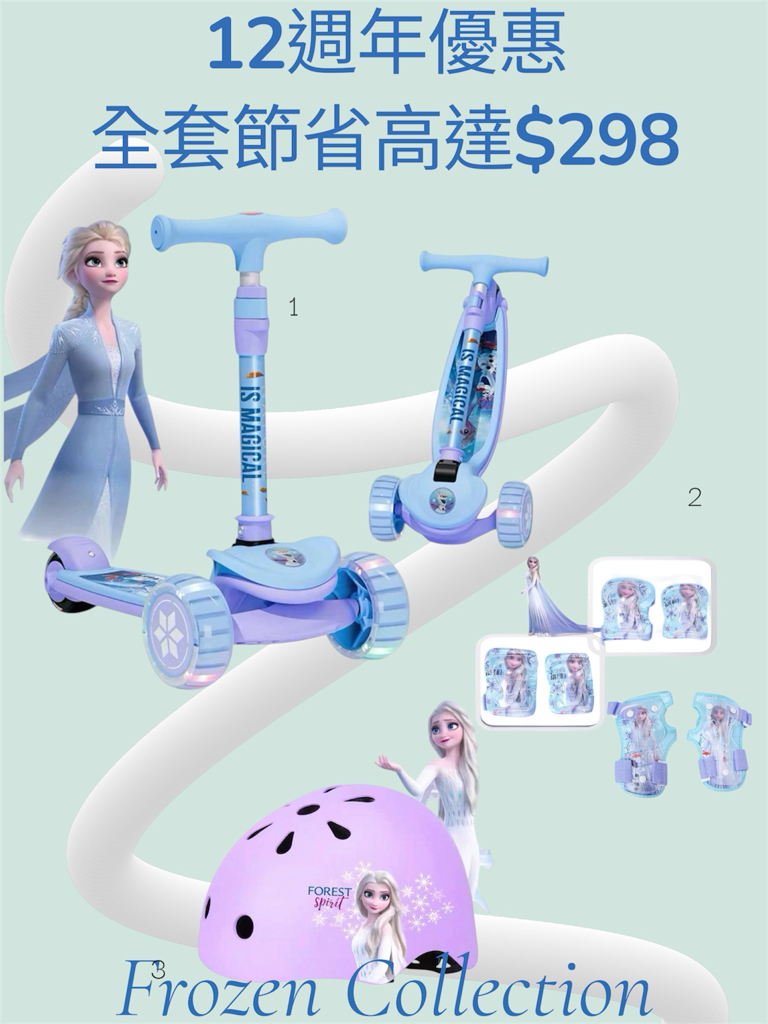 【12週年店慶優惠】Disney Frozen  兒童滑板車套裝