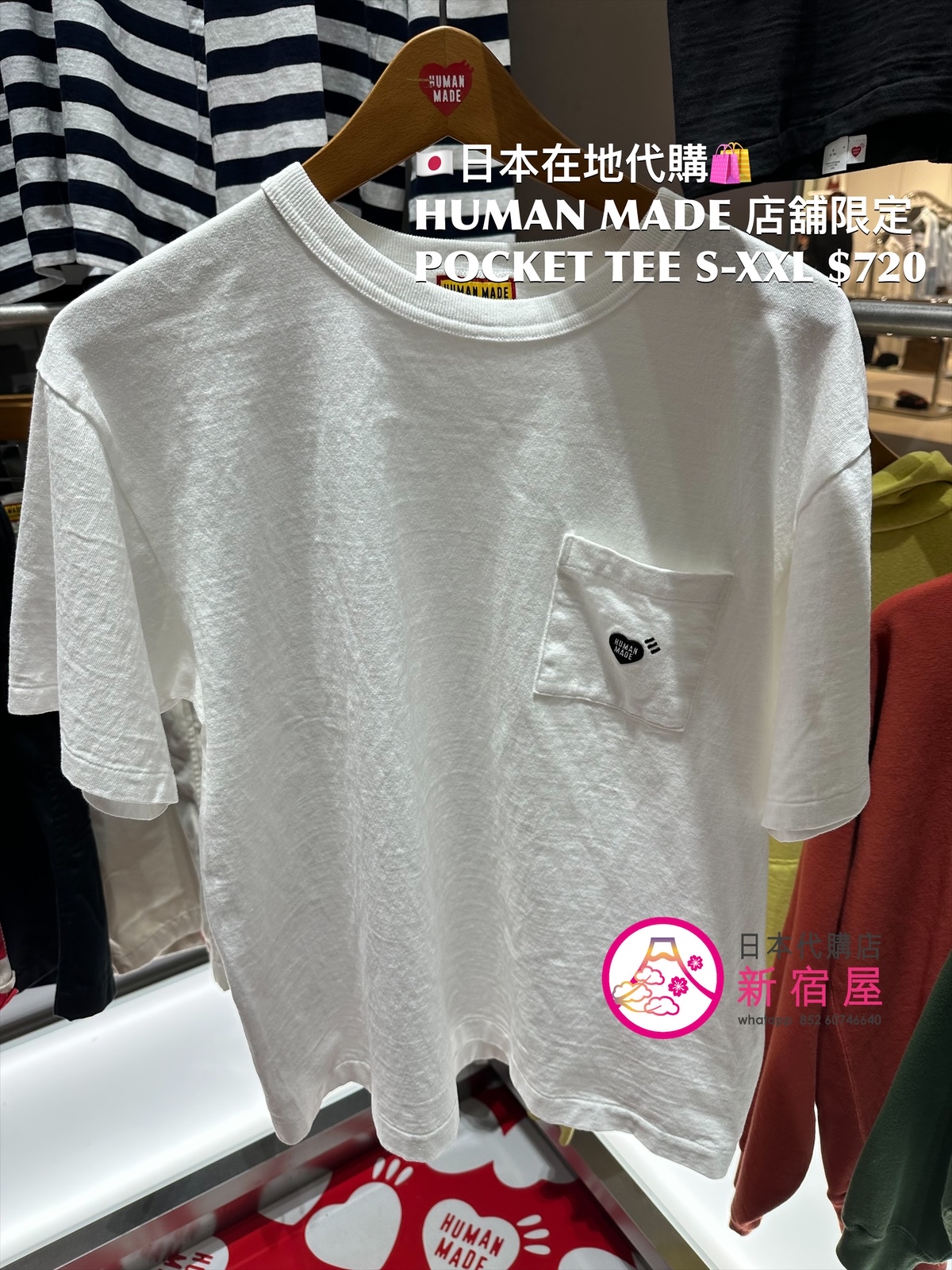 HUMAN MADE 店舖限定 POCKET SS T-SHIRT