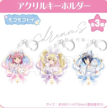 守護甜心 Shugo Chara! Mofu Mofu Toy 匙扣 #P-SCG1028 [avengerz] (PRE-ORDER) [2026/08]