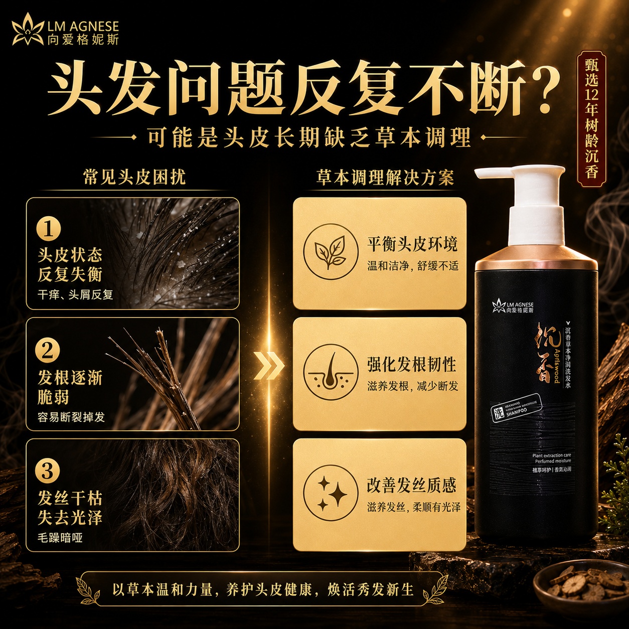 沉香洗发水 Agarwood Shampoo 500mL